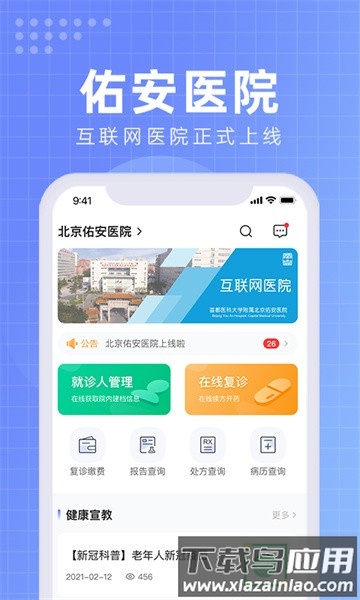 首都医科大学附属北京佑安医院挂号app最新版截图1
