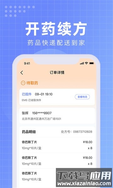 首都医科大学附属北京佑安医院挂号app最新版截图5