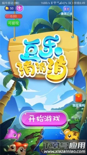 豆乐消消消红包版最新版截图1