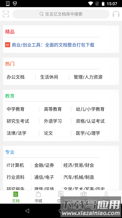 豆丁网官方版(豆丁书房)最新版截图1