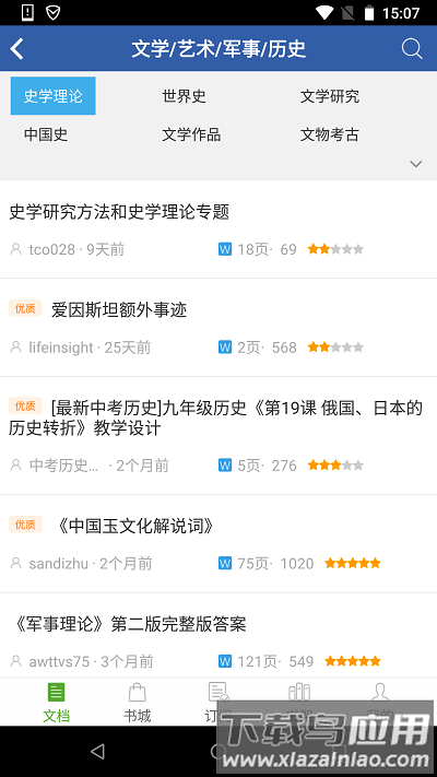 豆丁网官方版(豆丁书房)最新版截图2