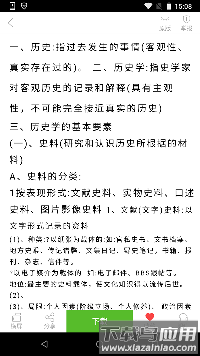 豆丁网官方版(豆丁书房)最新版截图3