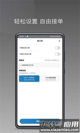首邀约车app截图