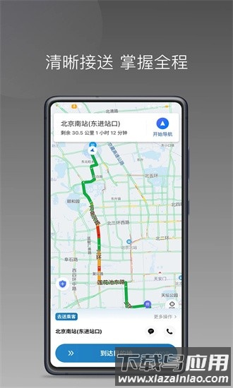 首邀约车app截图