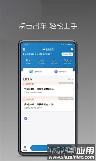 首邀约车app截图
