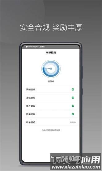首邀约车app截图