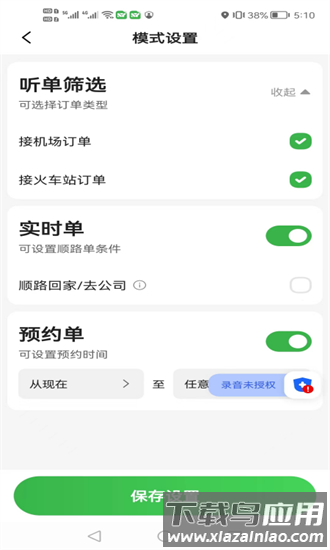 首邀出行app截图1
