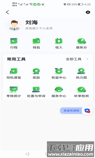 首邀出行app截图2