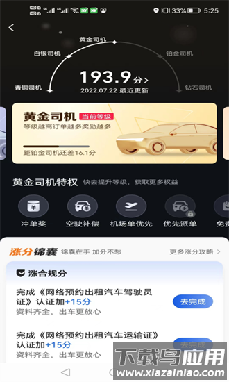 首邀出行app截图3