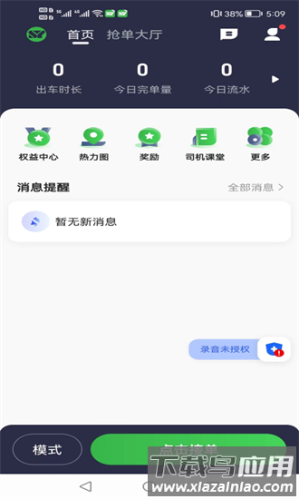 首邀出行app截图4