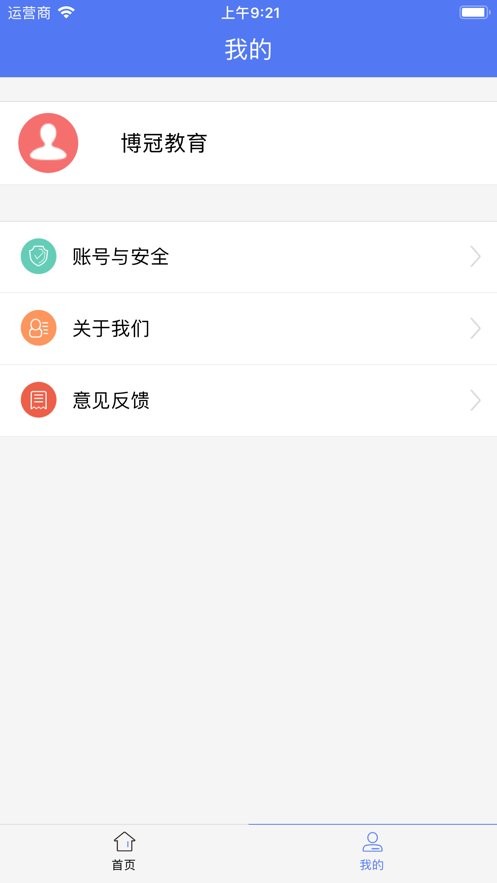 博乐学教师端软件截图