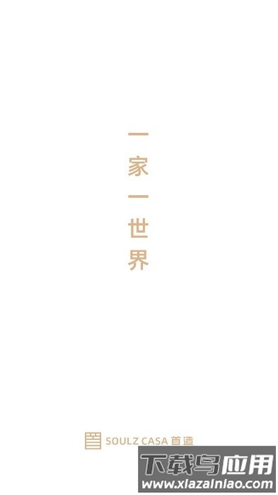 首造智家最新版截图