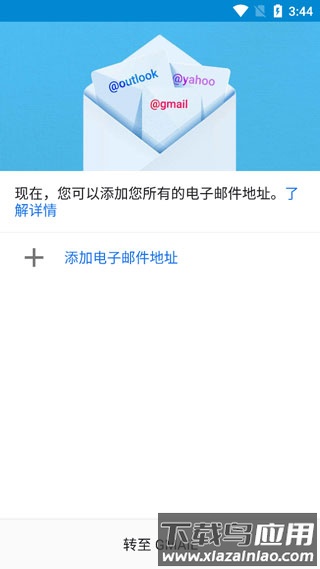 谷歌邮件app(Gmail)
