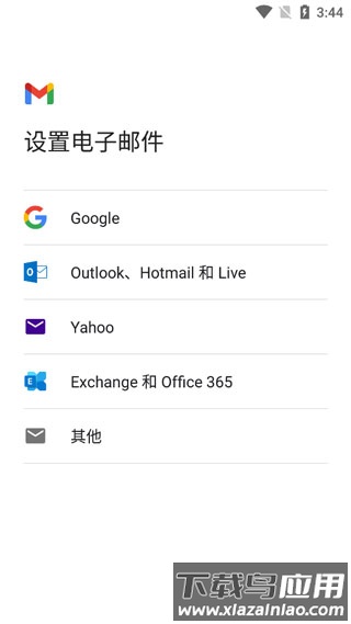 谷歌邮件app(Gmail)