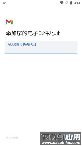 谷歌邮件app(Gmail)