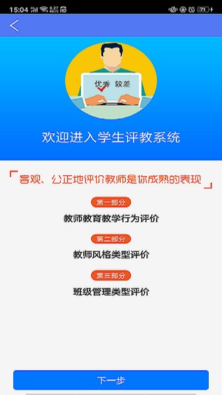 博乐学家长端最新版截图1