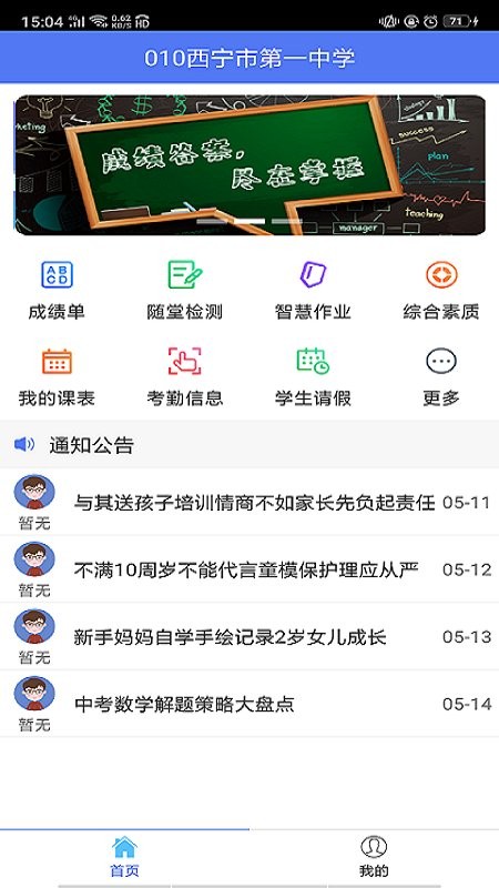 博乐学家长端最新版截图2