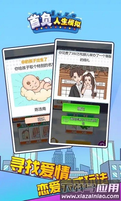 首负人生模拟最新版截图1