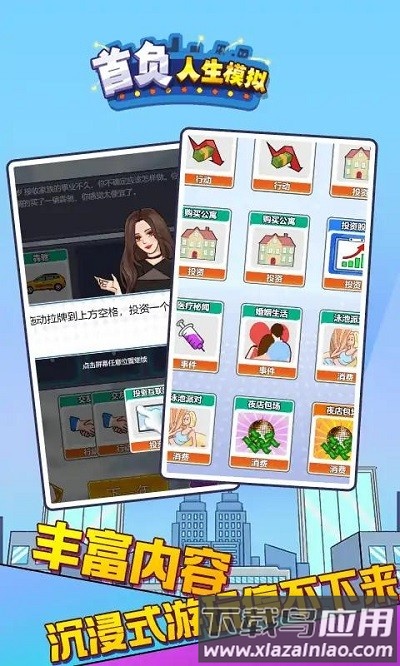 首负人生模拟最新版截图4