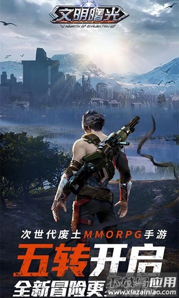 文明曙光末日复仇者游戏最新版截图1