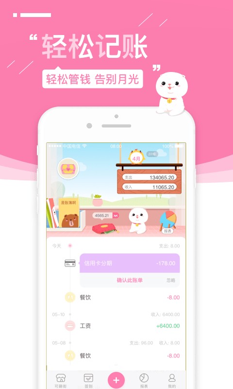 可萌记账手机版最新版截图1