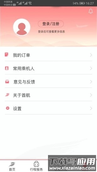 首航假期官方版截图2