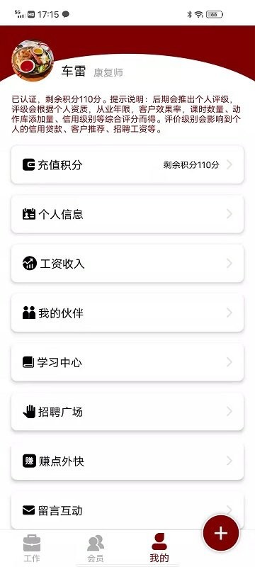 木梯管家软件截图