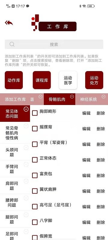 木梯管家软件截图