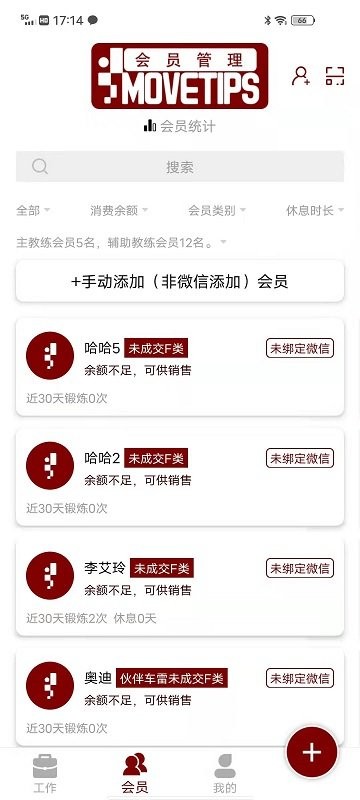 木梯管家软件截图