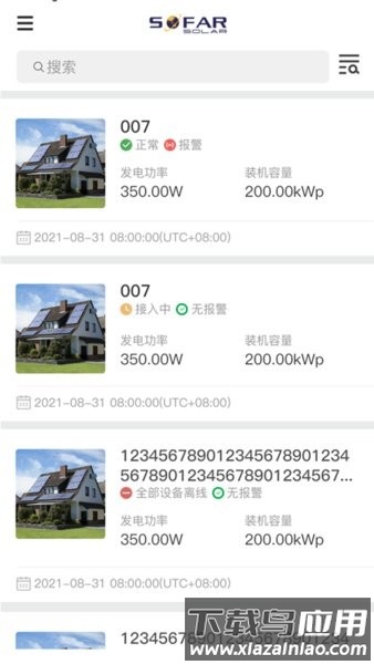 首航云监控手机版最新版截图2