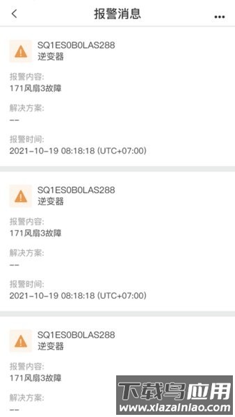 首航云监控手机版最新版截图3