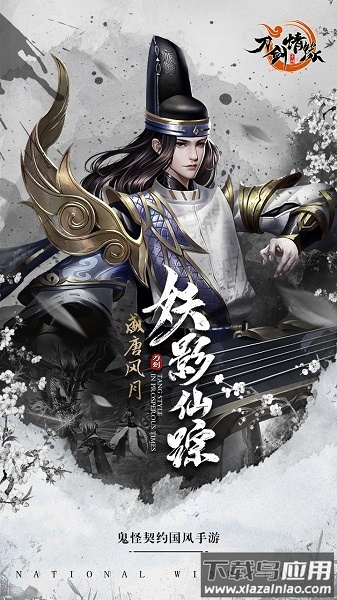 刀剑情缘手游最新版截图1