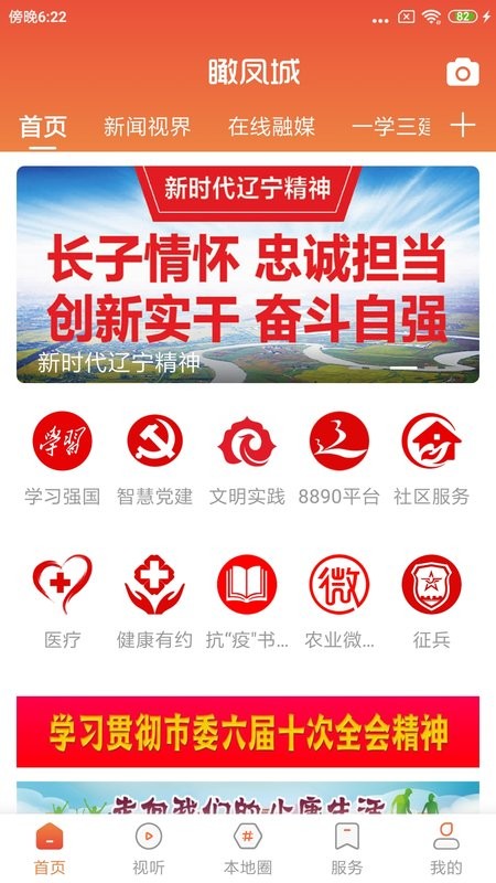 瞰凤城手机版最新版截图1