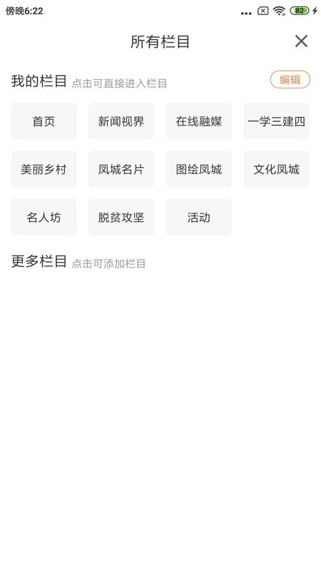 瞰凤城手机版最新版截图2