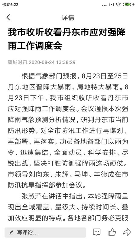 瞰凤城手机版最新版截图3