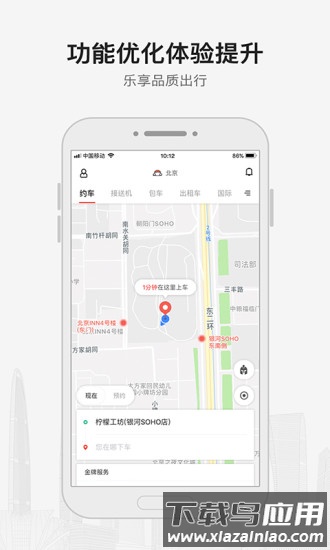首汽约车软件截图1