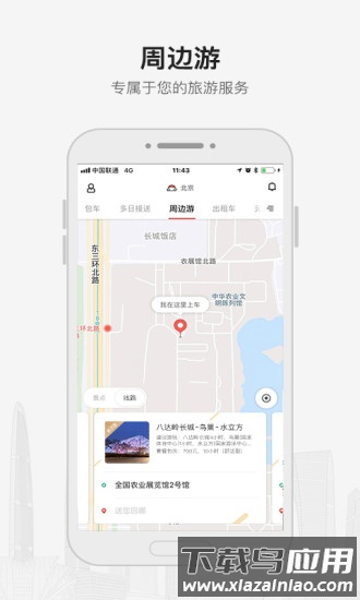 首汽约车软件截图2