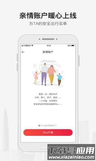 首汽约车软件截图3
