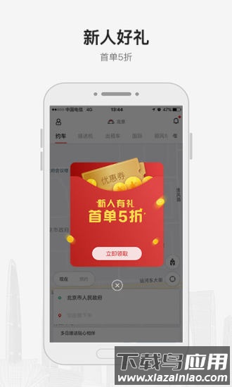 首汽约车软件截图4