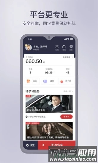 首汽约车车主app截图1
