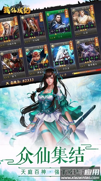 戮仙战纪游戏截图2