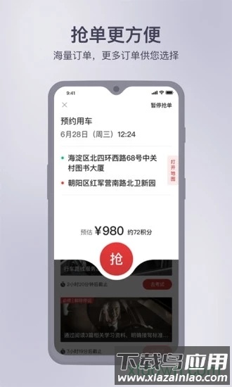 首汽约车司机端最新版截图1