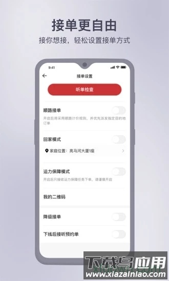 首汽约车司机端最新版截图3