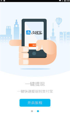 高德车差事手机版截图2