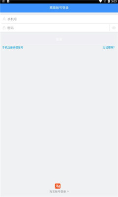 高德车差事手机版截图1