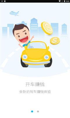 高德车差事手机版截图3
