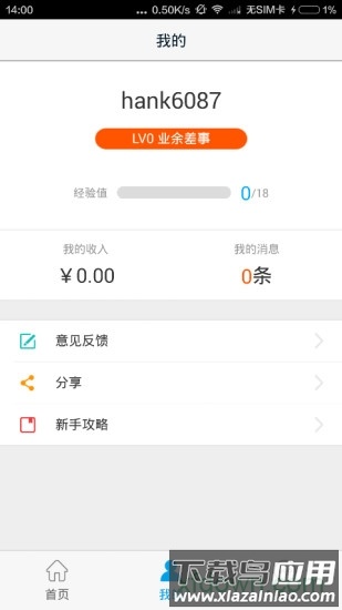 高德车差事 高德车差事安卓版下载