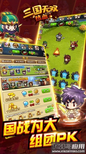 热血三国手机版截图
