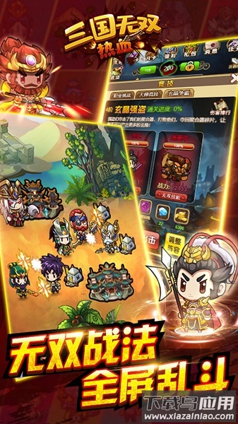 热血三国手机版截图