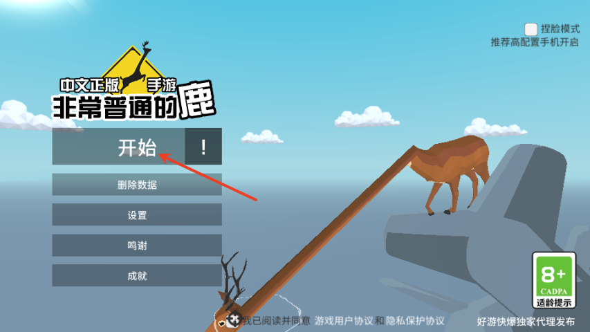 非常普通的鹿官方正版